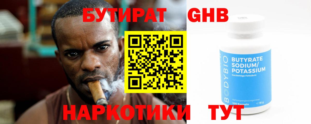 Бутират Butirat Нарткала