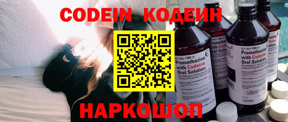 Нарткала  Кодеиновый сироп Lean Purple Drank  Вход с VPN 
