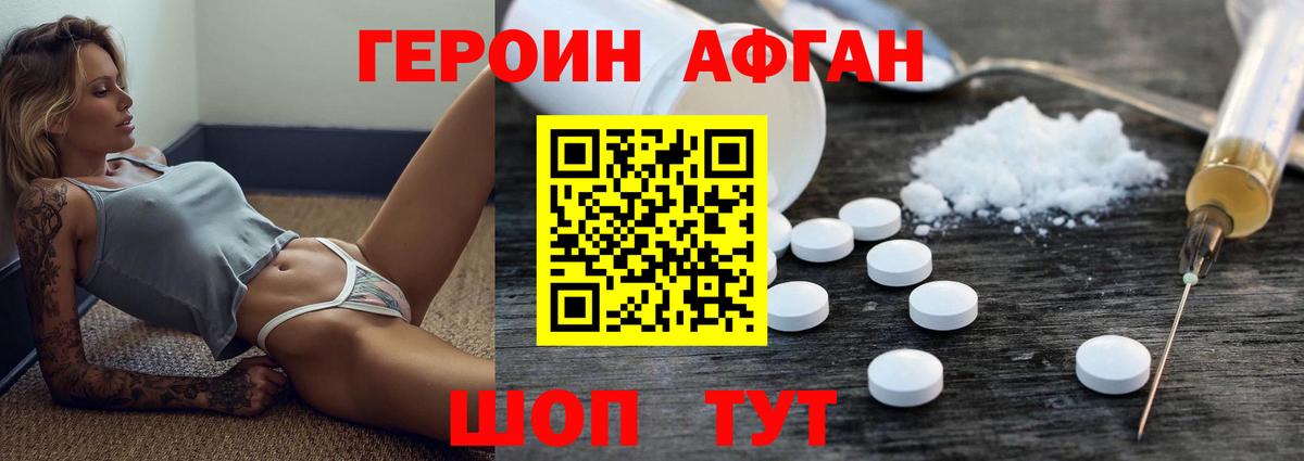 Героин VHQ Нарткала