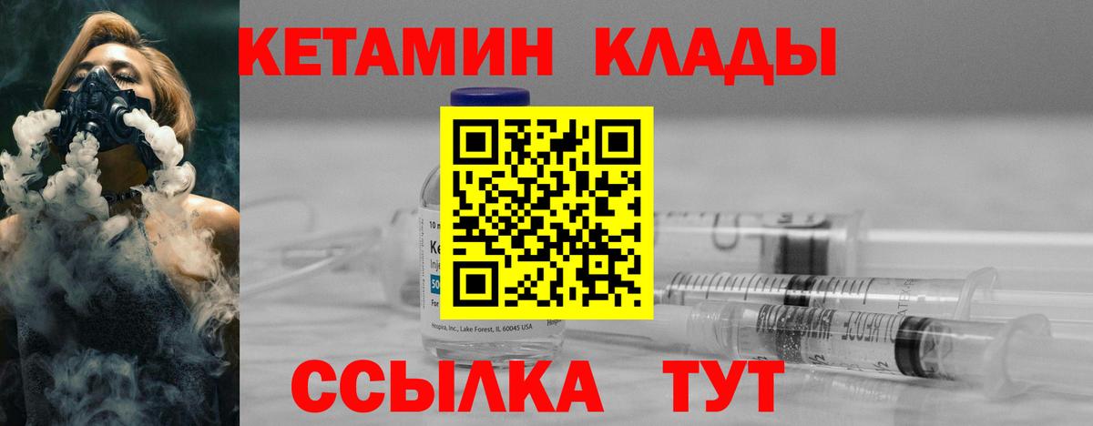 КЕТАМИН ketamine  Вход с VPN  Нарткала 