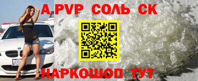 apvp Сланцы
