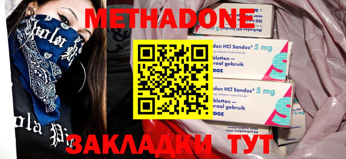 МЕТАДОН methadone Нарткала