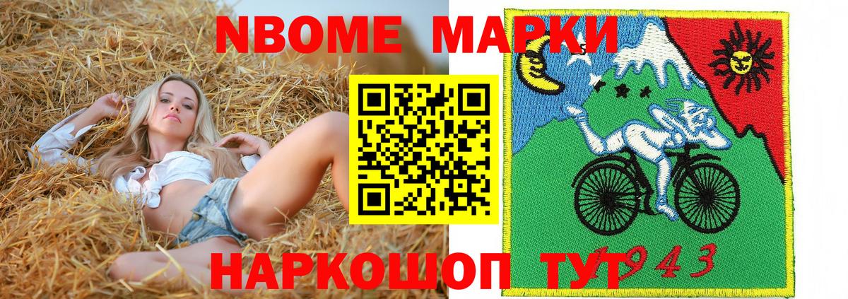 Марки NBOMe 1500мкг Нарткала